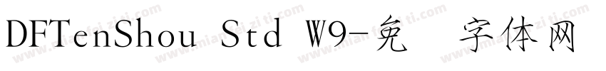 DFTenShou Std W9字体转换